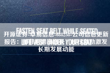 开源证券-卓易信息-688258-公司信息更新报告：扣非利润高增长，股权激励激发长期发展动能